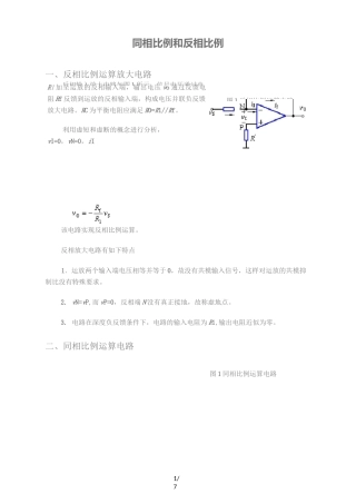 同相比例与反相比例放大器