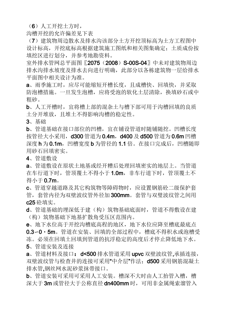 污水管与雨水管_第2页