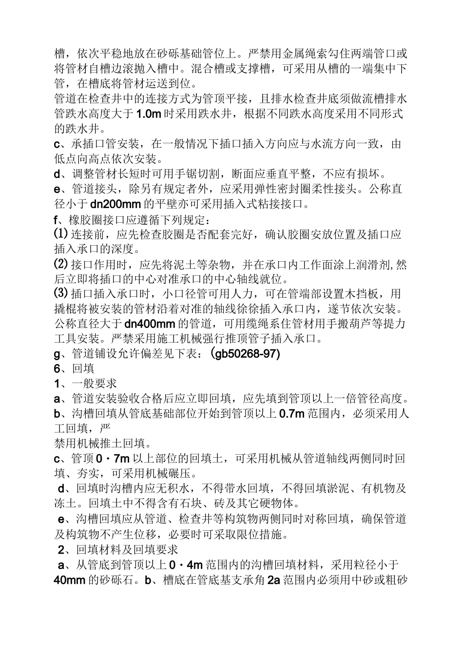 污水管与雨水管_第3页