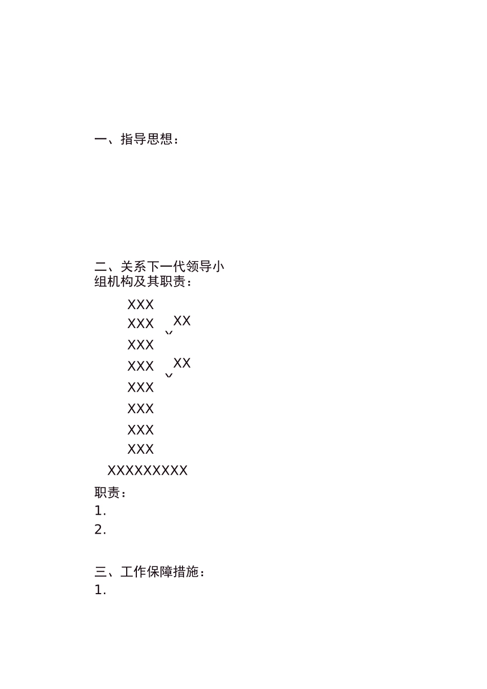 学校关爱下一代工作计划_第1页