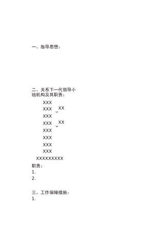 学校关爱下一代工作计划