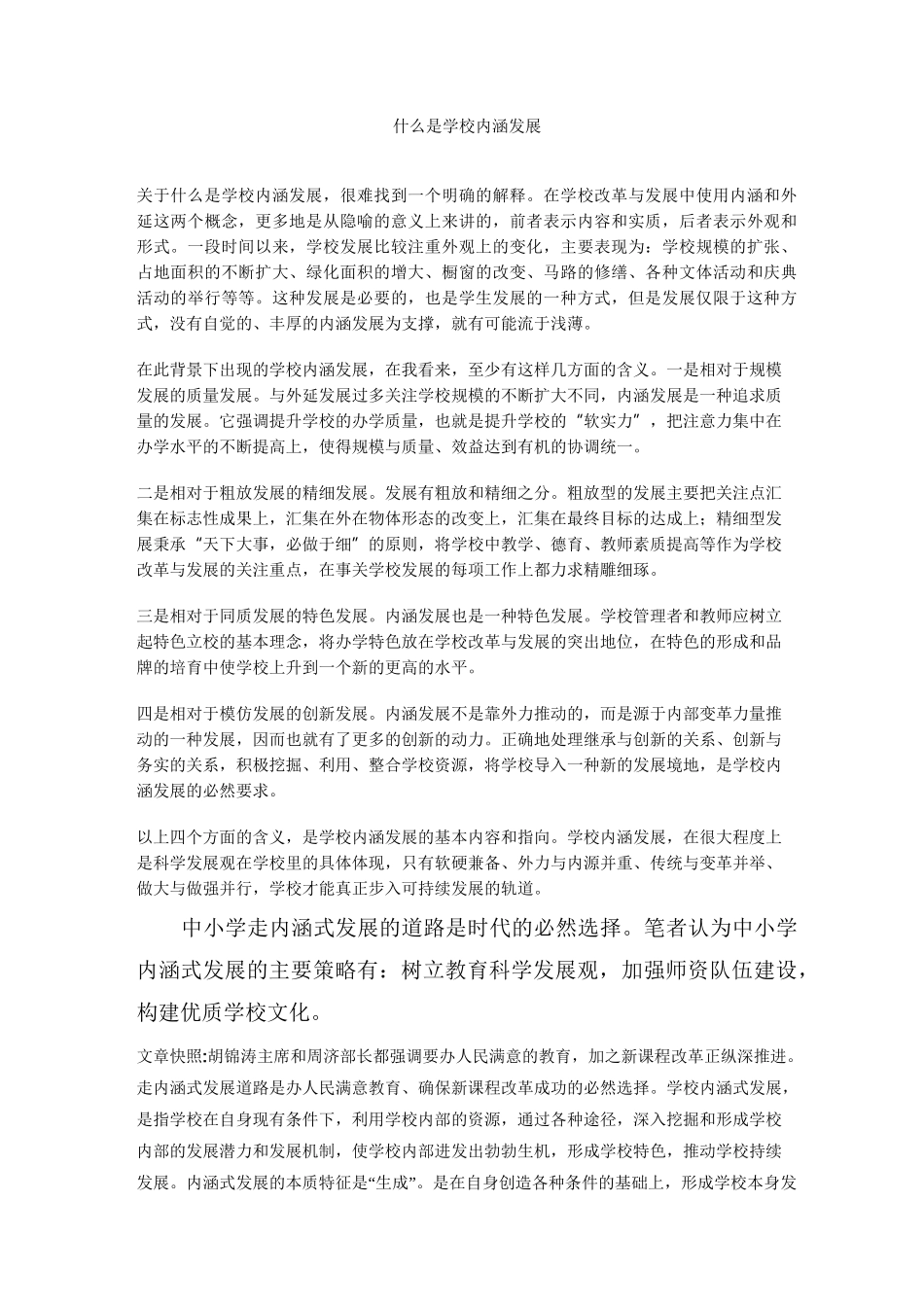 什么是学校内涵发展_第1页