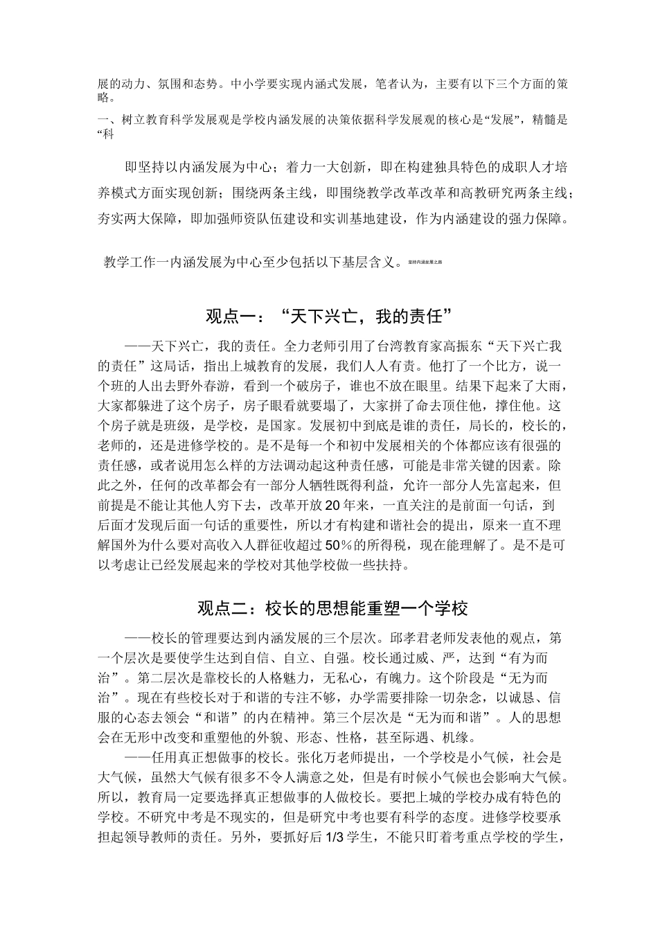 什么是学校内涵发展_第2页