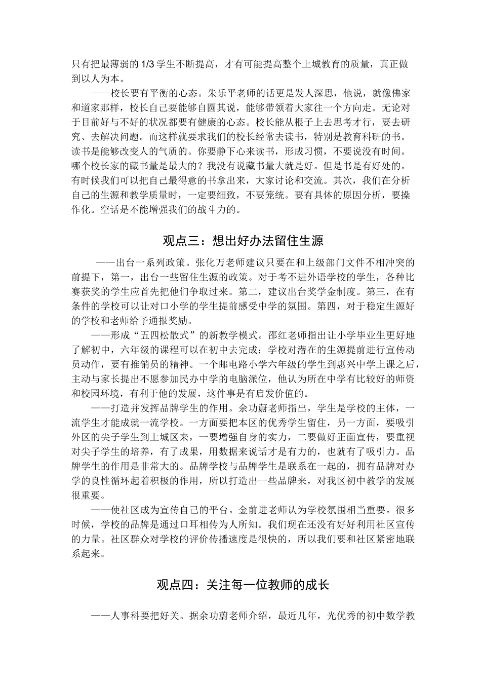 什么是学校内涵发展_第3页