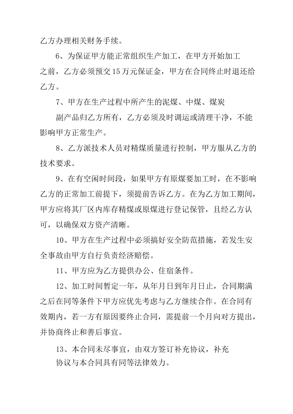 洗煤加工合同_第2页