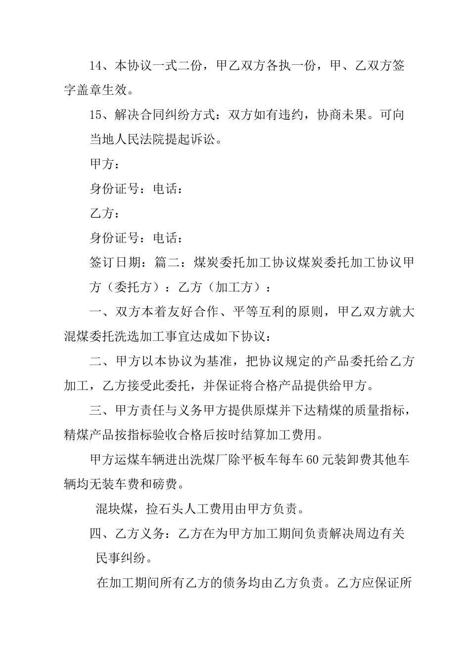 洗煤加工合同_第3页