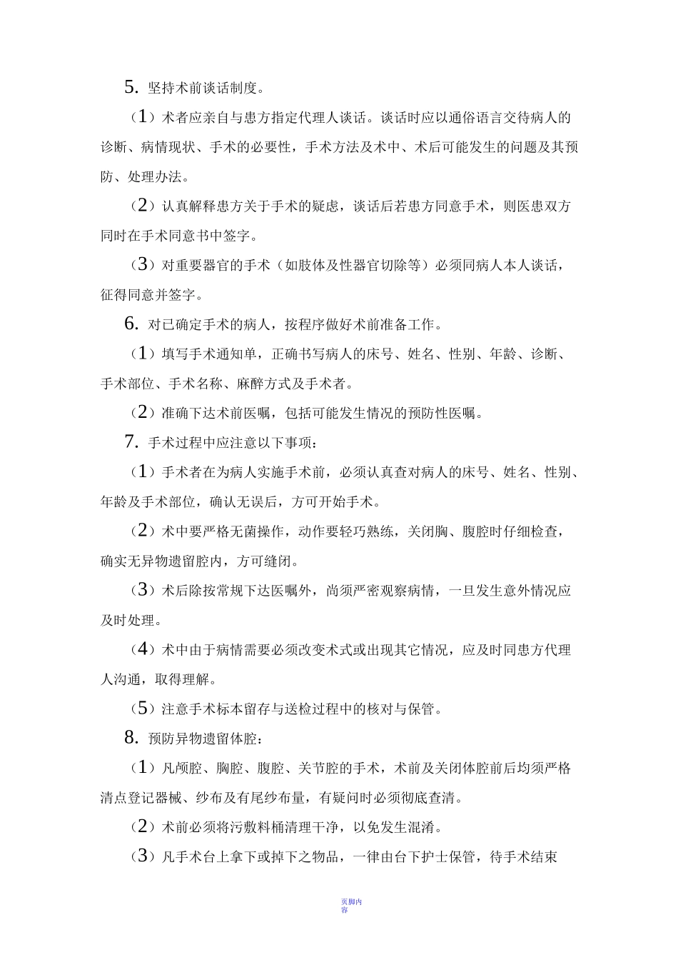 医疗技术风险预警管理制度_第3页