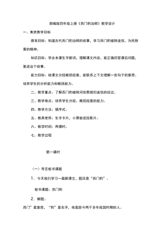 部编版四年级上册《西门豹治邺》教学设计