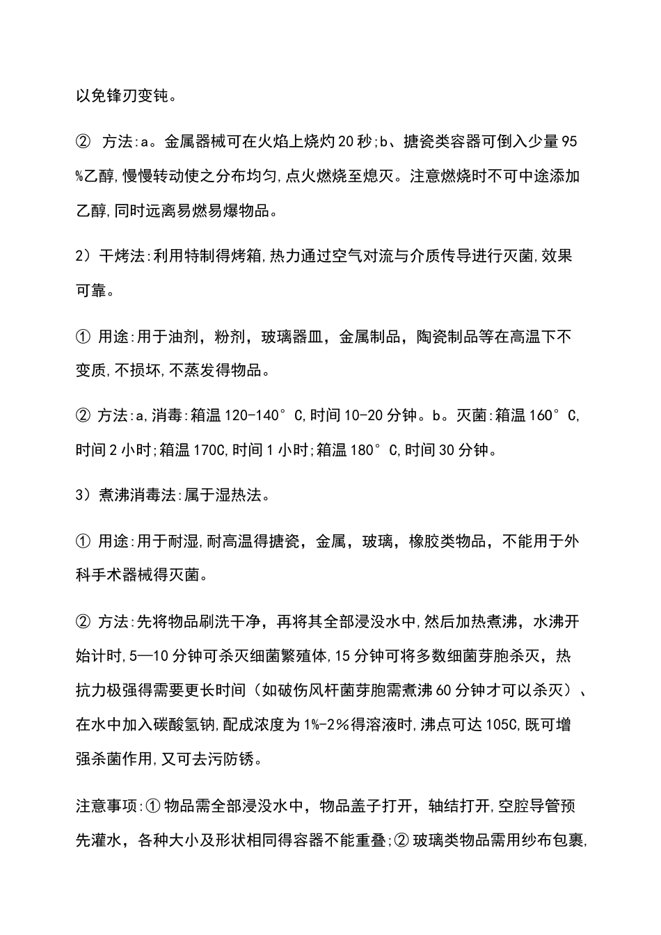 清洁消毒和灭菌_第2页