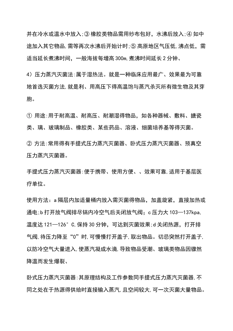 清洁消毒和灭菌_第3页