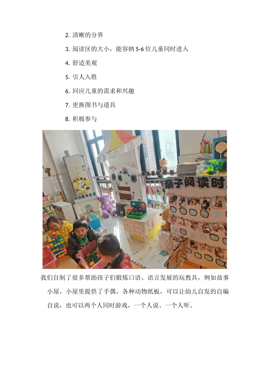 班级区域介绍_第2页