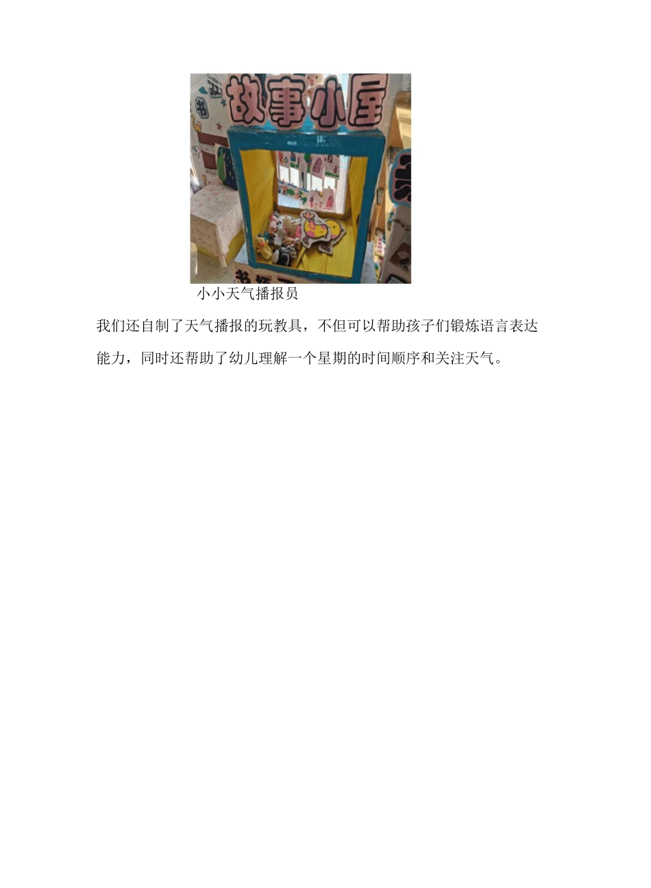 班级区域介绍_第3页