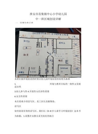 班级区域介绍