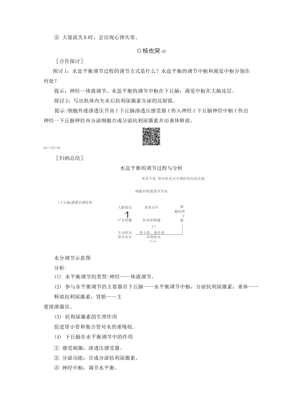 水盐调节体温调节教案-中图版高中生物必修3检测练习_第2页