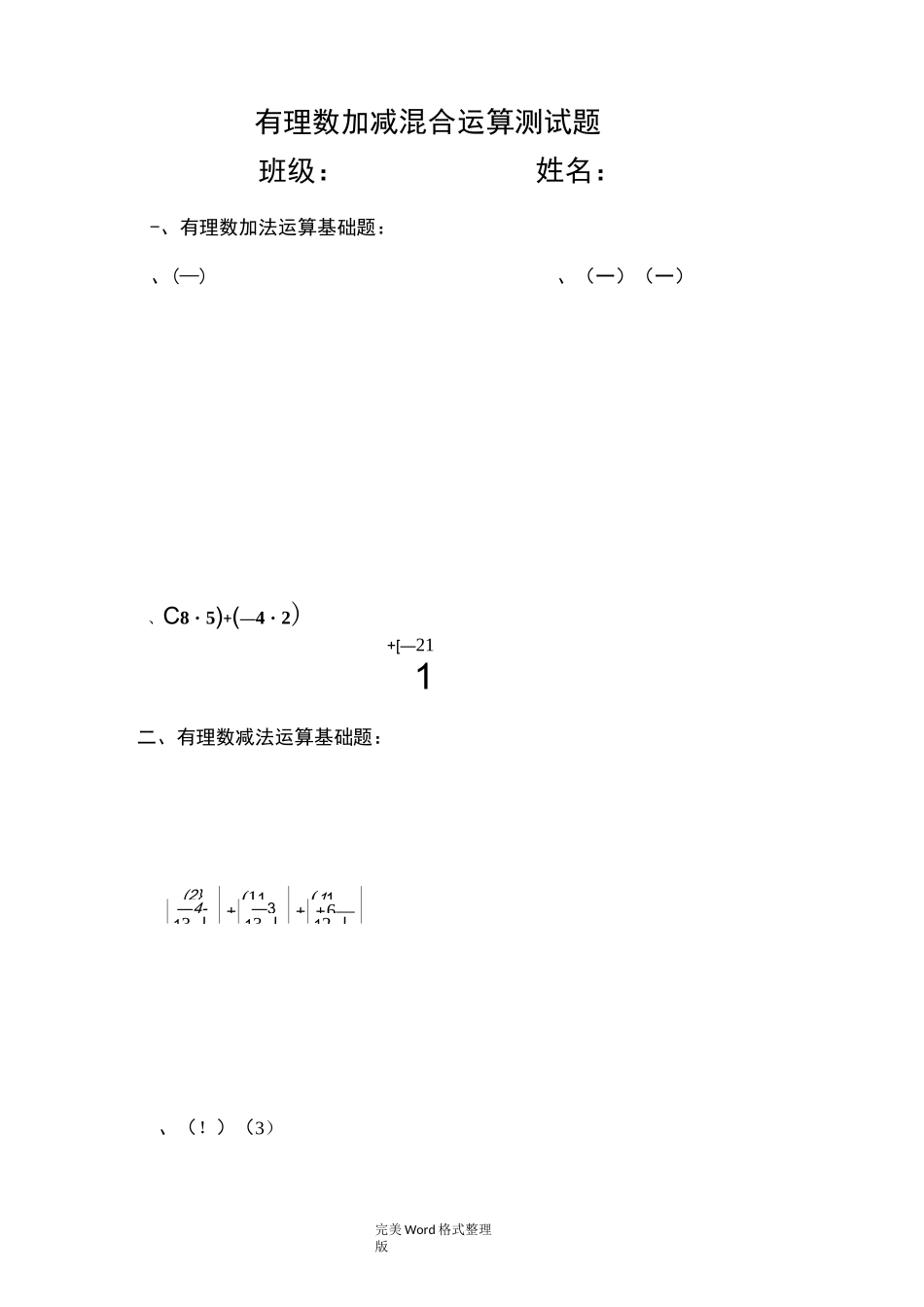 有理数加减混合运算题_第1页