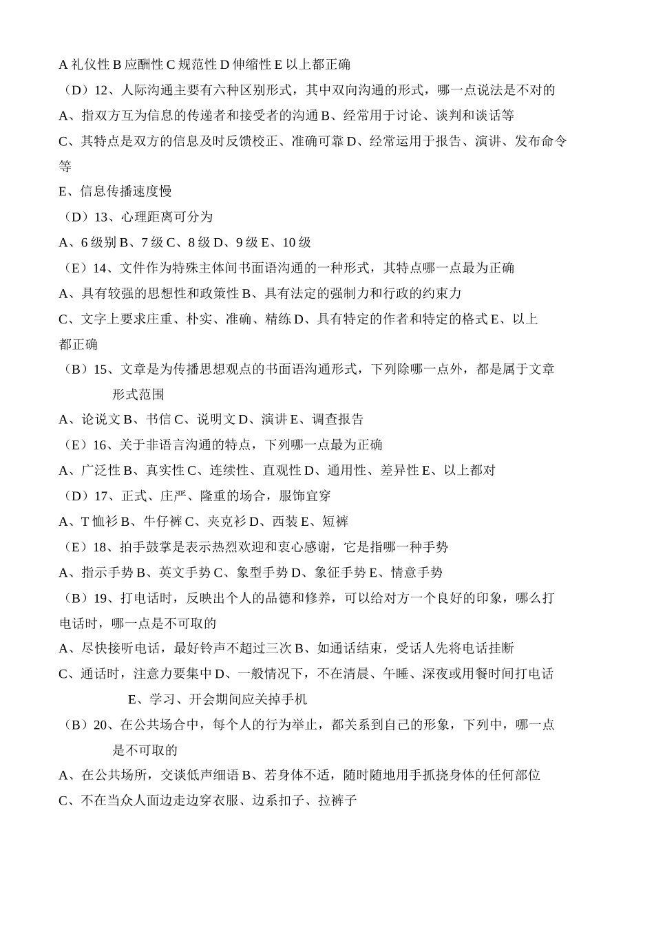 人际沟通试题及答案_第2页