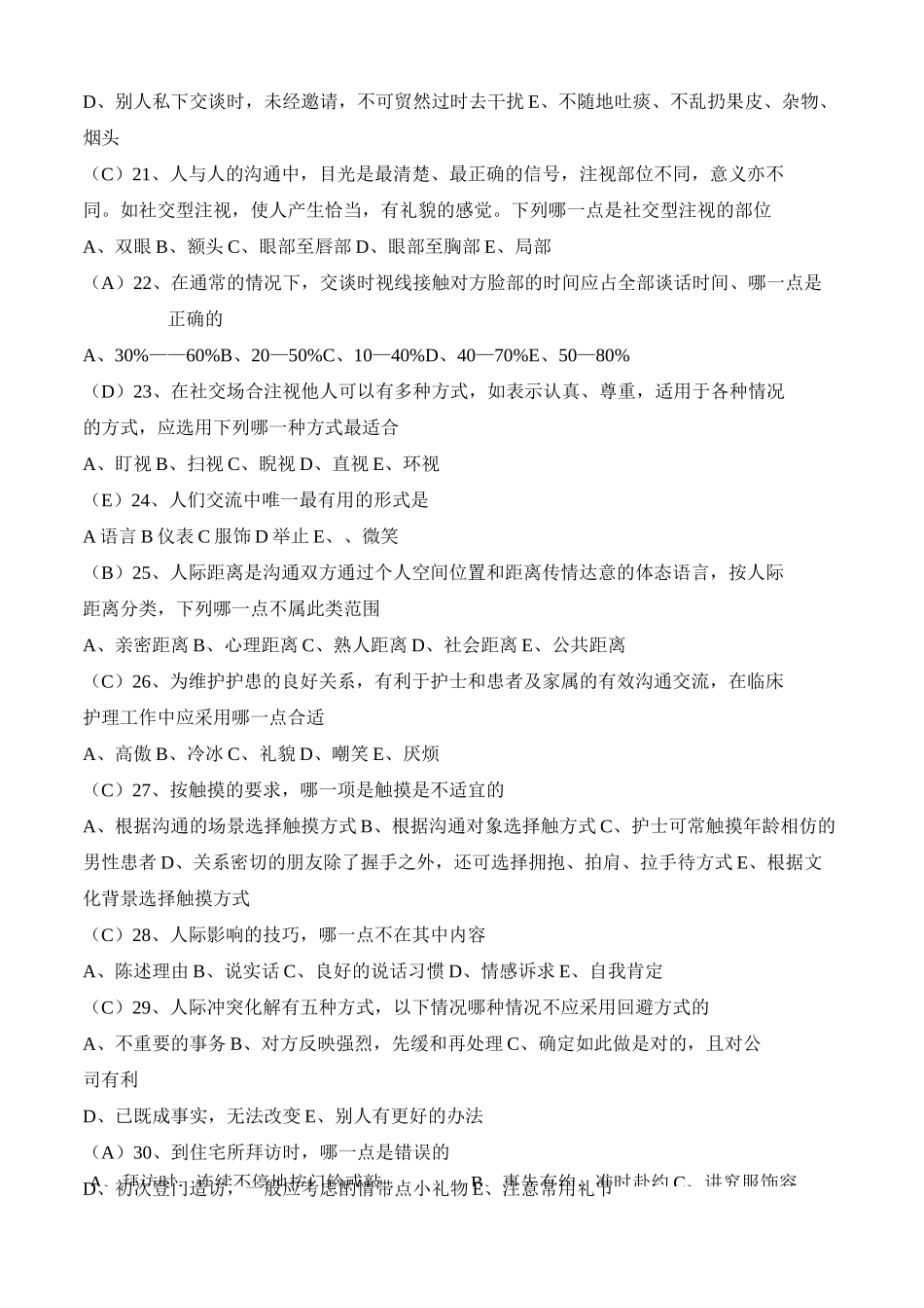 人际沟通试题及答案_第3页