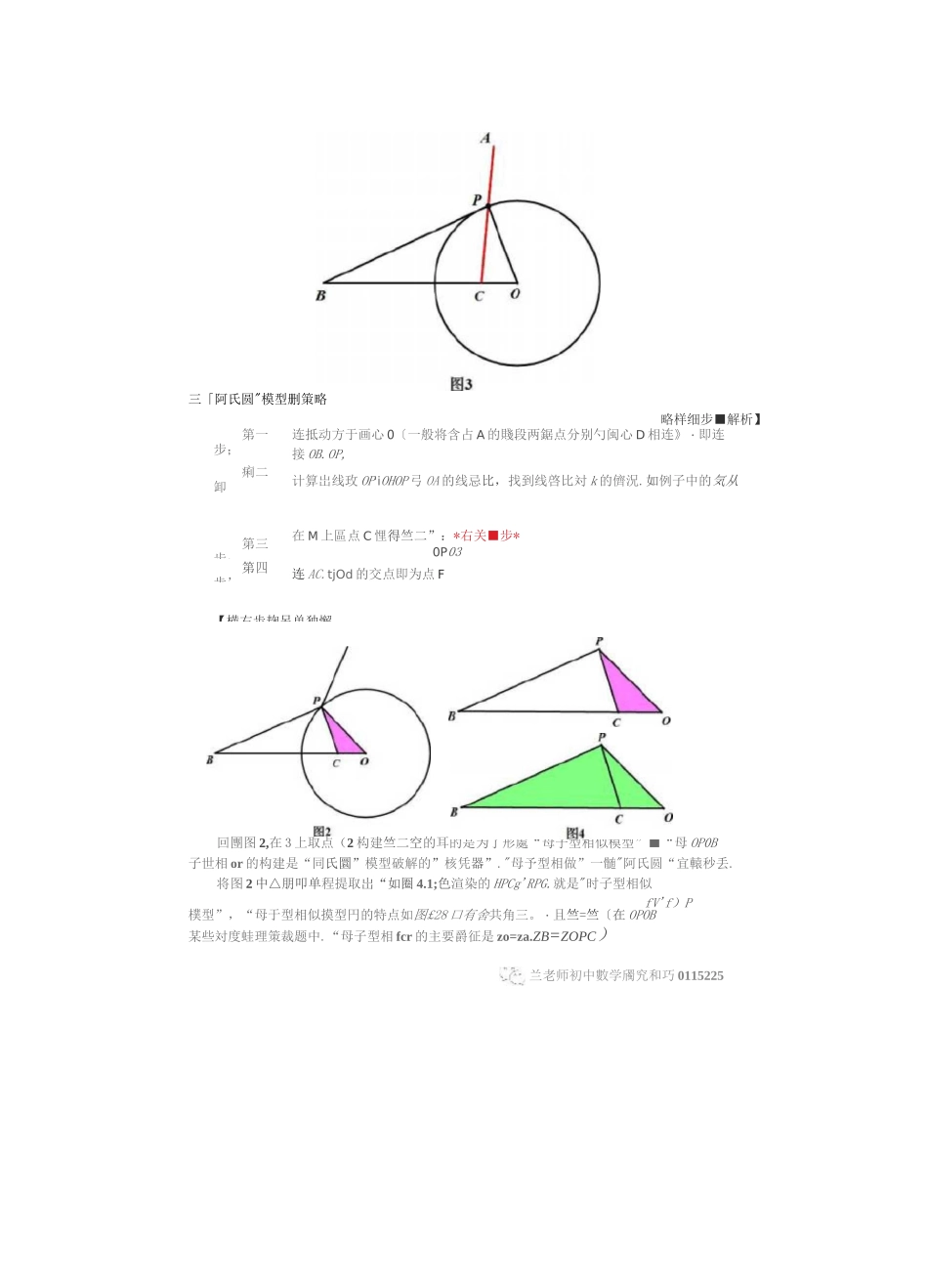初中数学——经典几何模型之“阿氏圆”_第2页