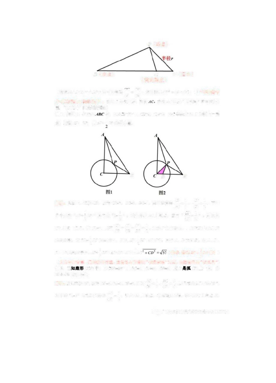 初中数学——经典几何模型之“阿氏圆”_第3页