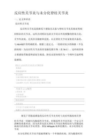 反应性关节炎与未分化脊柱关节炎--凯利风湿病学