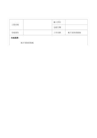 防雷接地技术交底