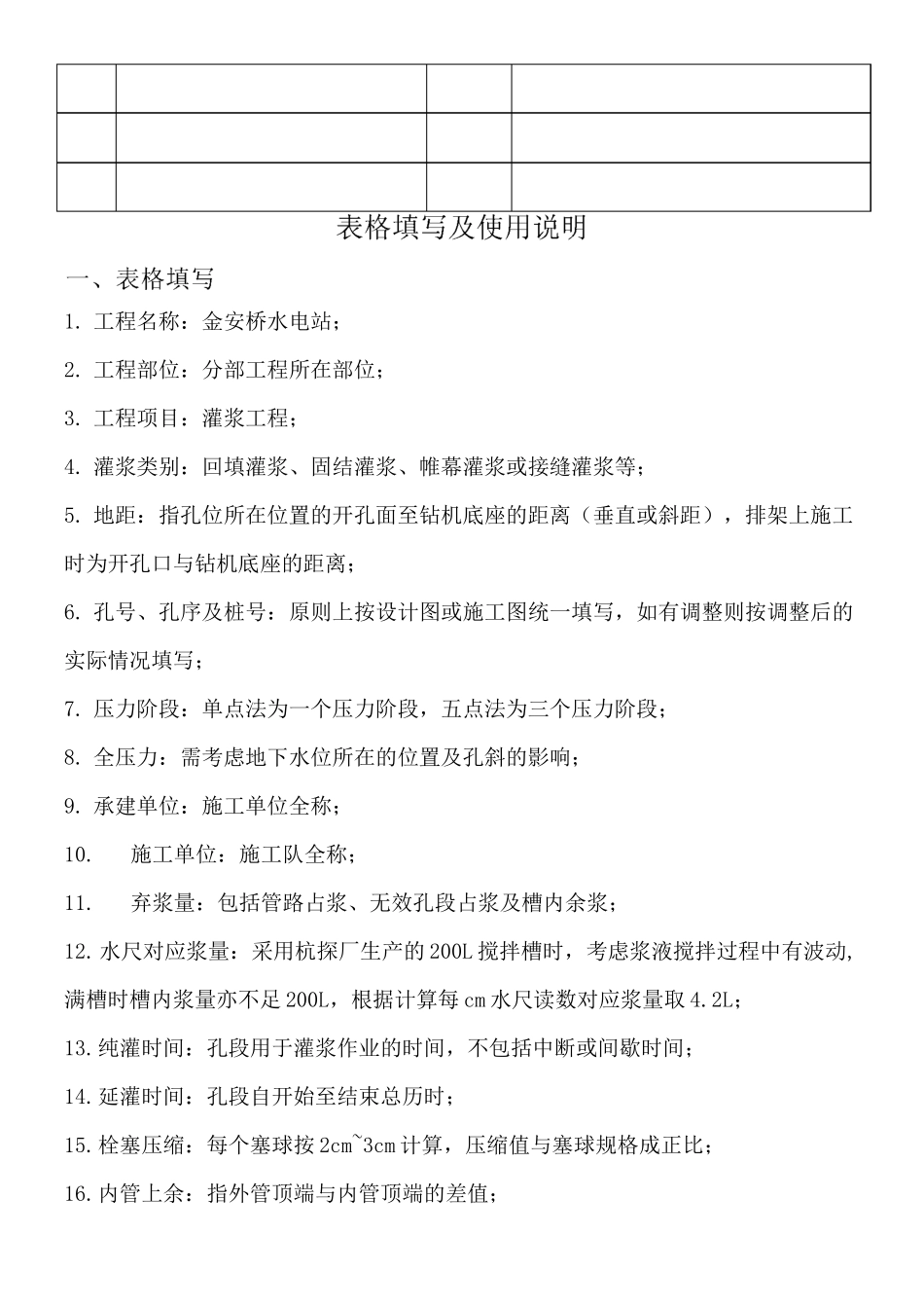 帷幕灌浆全套表格 )_第2页