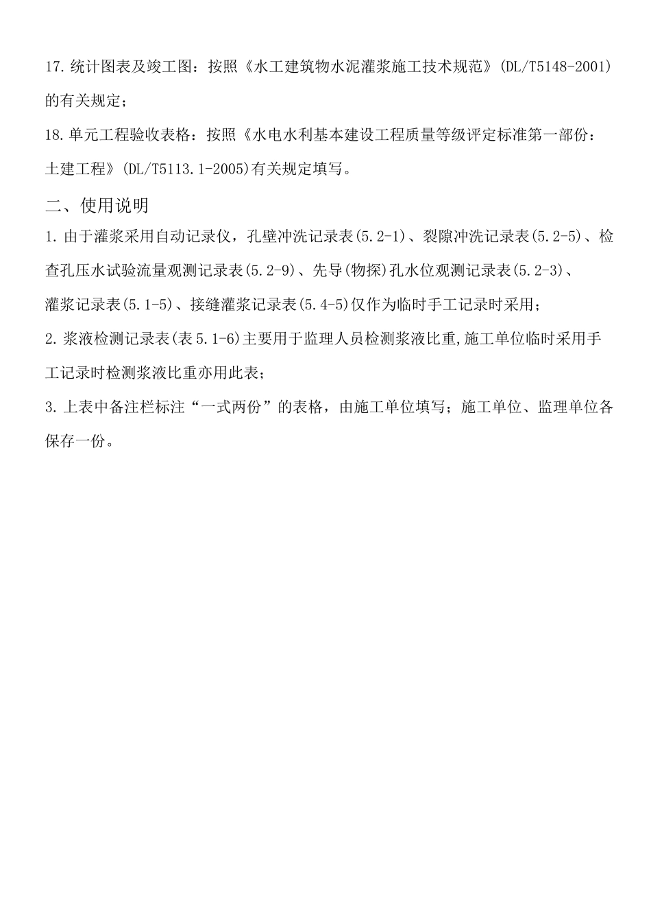 帷幕灌浆全套表格 )_第3页