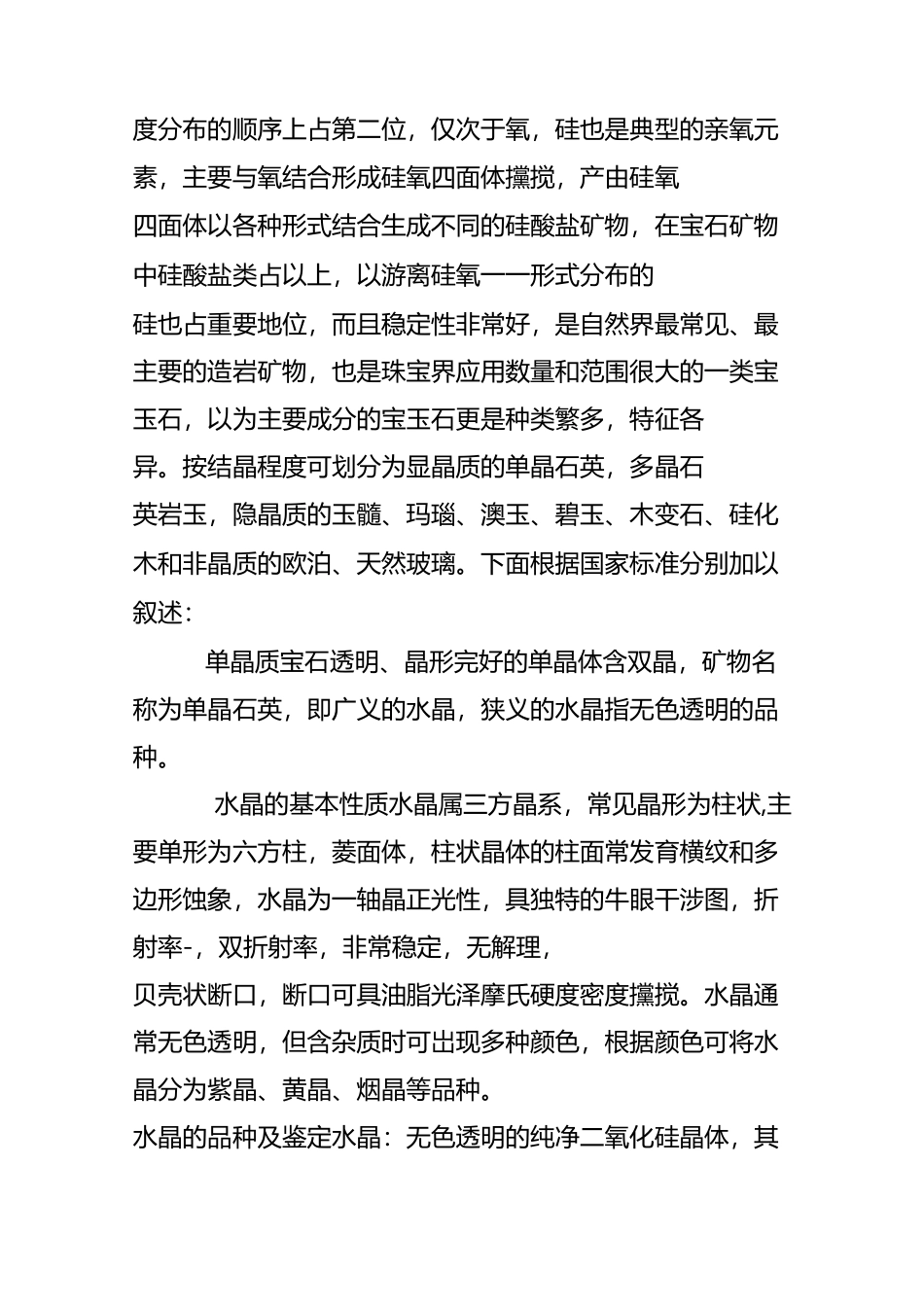 石英石品种及鉴别_第2页