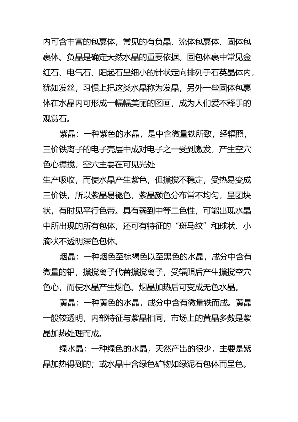 石英石品种及鉴别_第3页