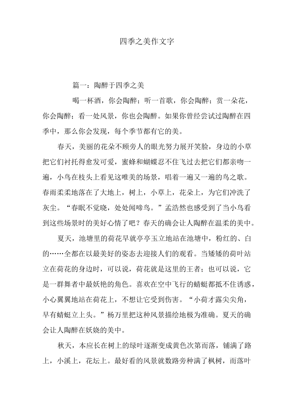 四季之美作文600字_第1页