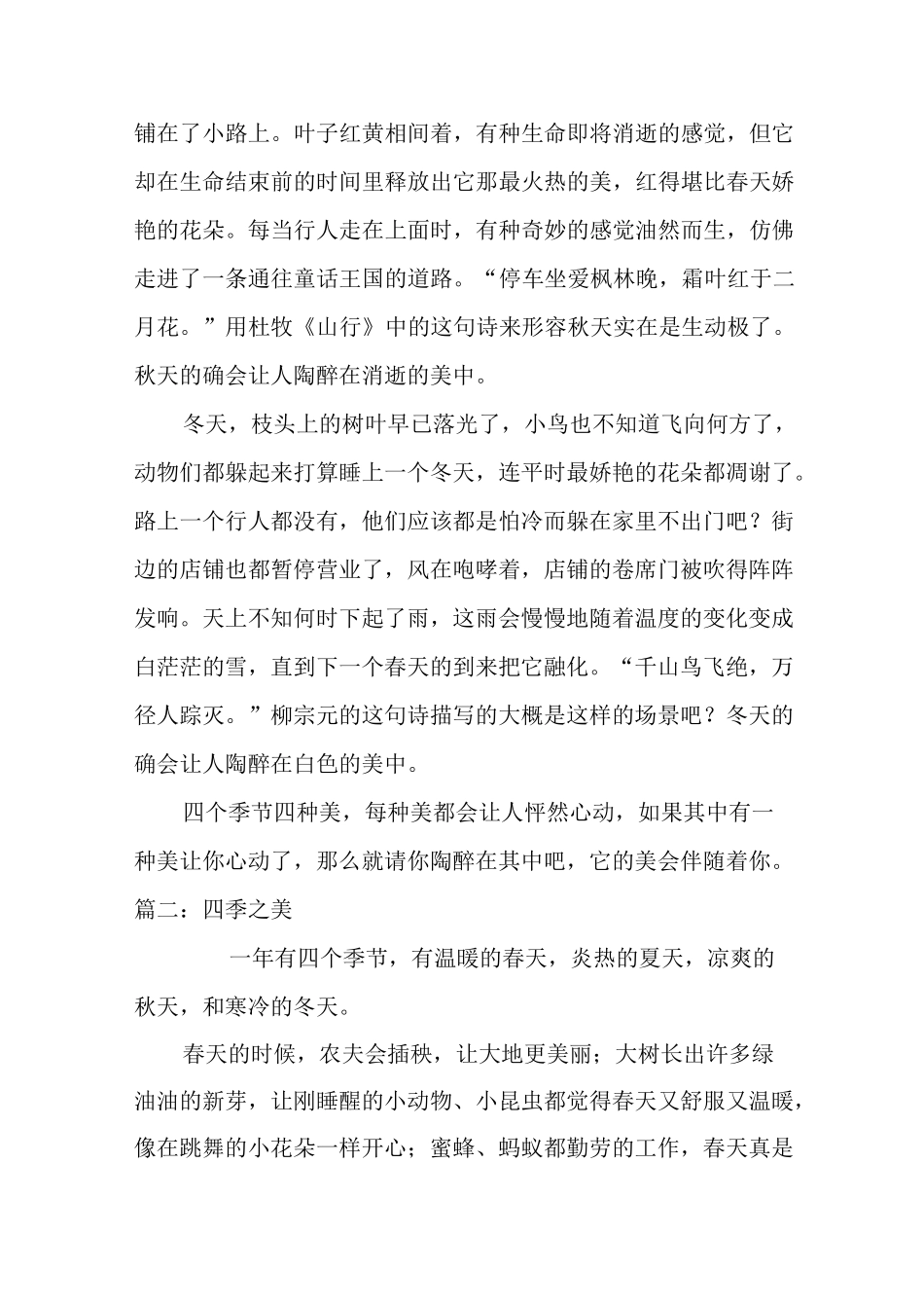 四季之美作文600字_第2页