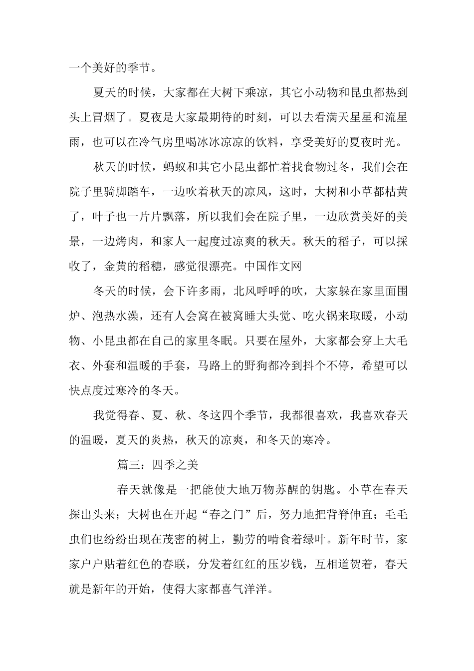 四季之美作文600字_第3页
