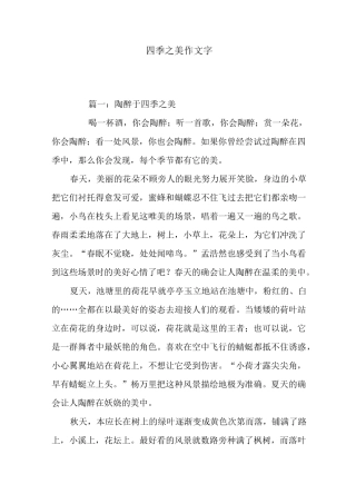 四季之美作文600字