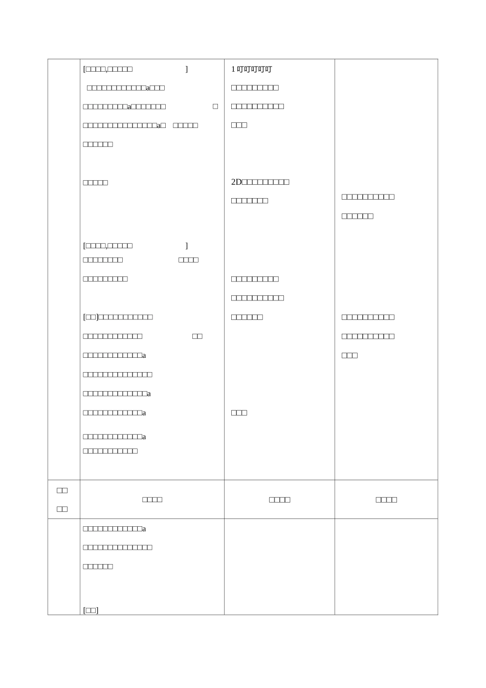 运动的描述教学设计_第2页