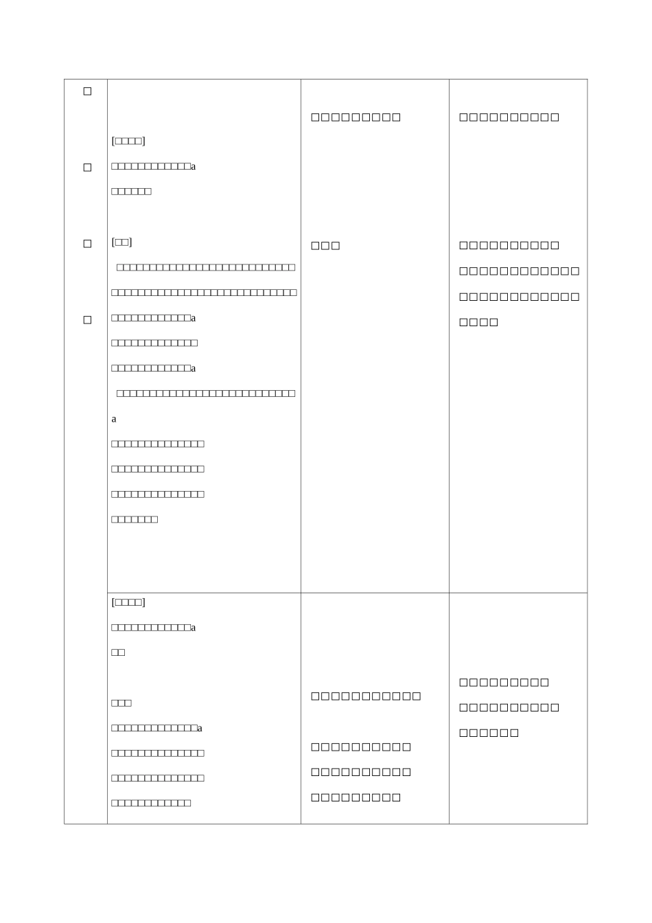 运动的描述教学设计_第3页