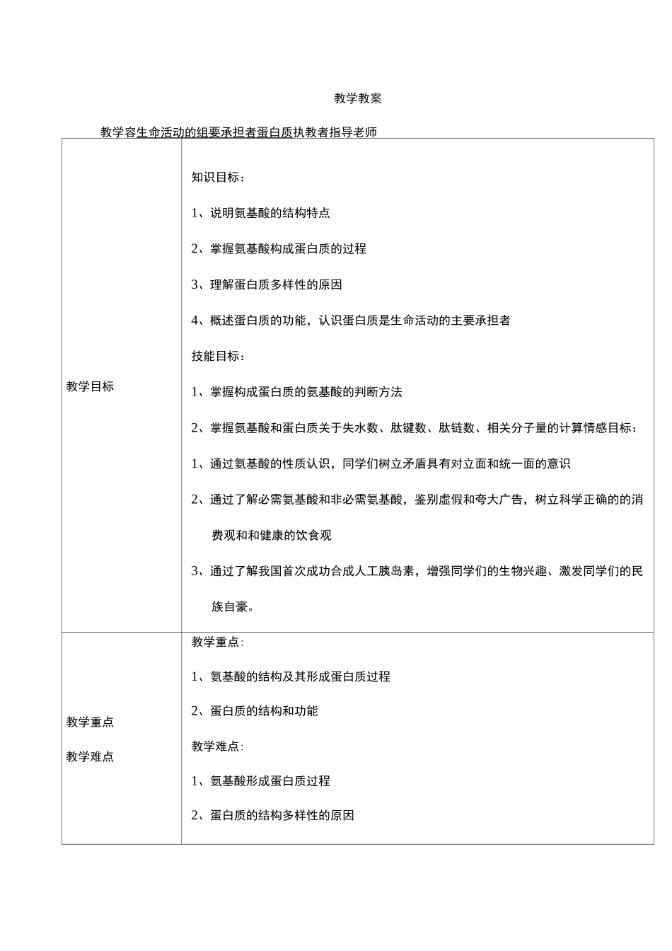 蛋白质教案详案_第1页