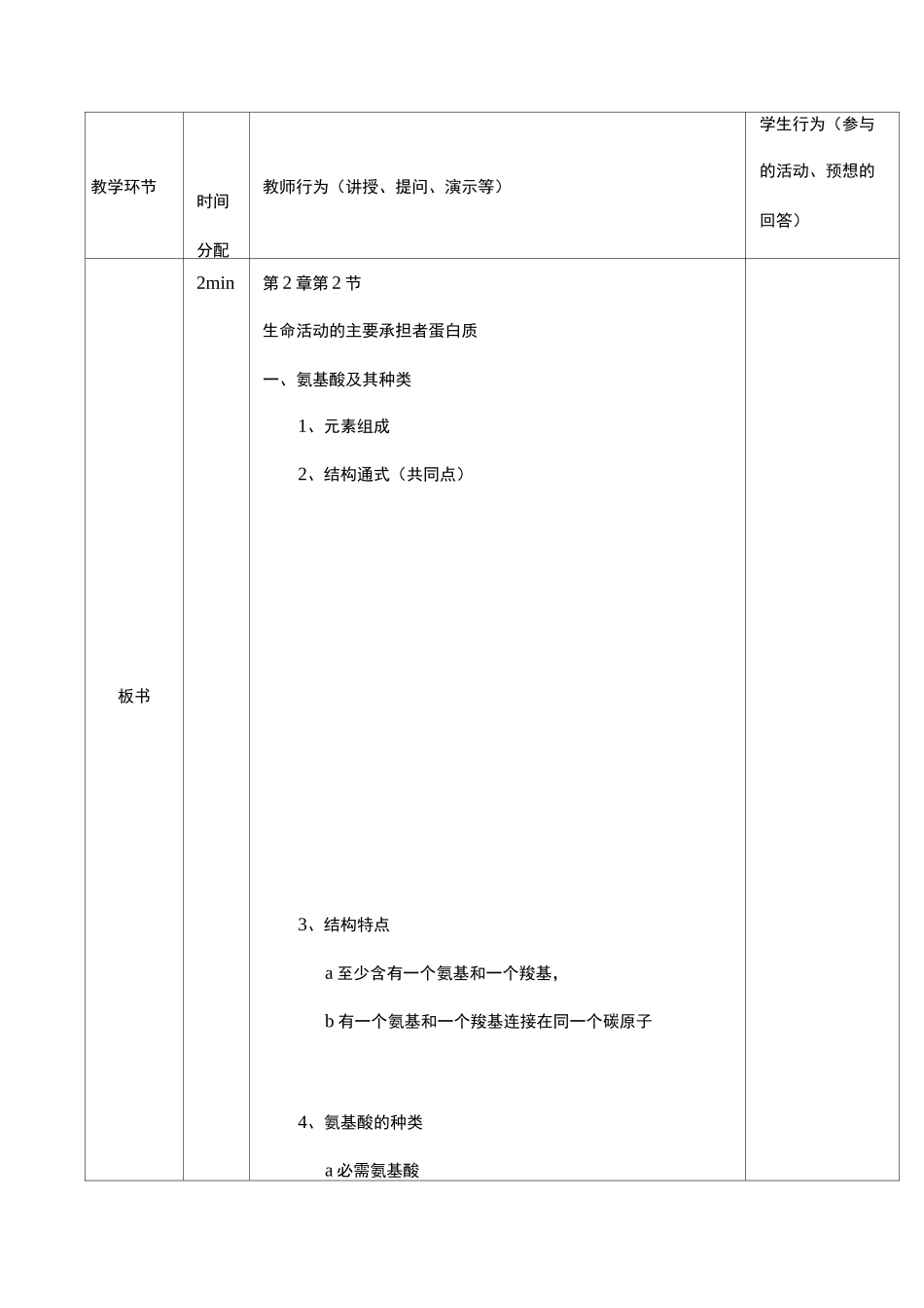 蛋白质教案详案_第2页