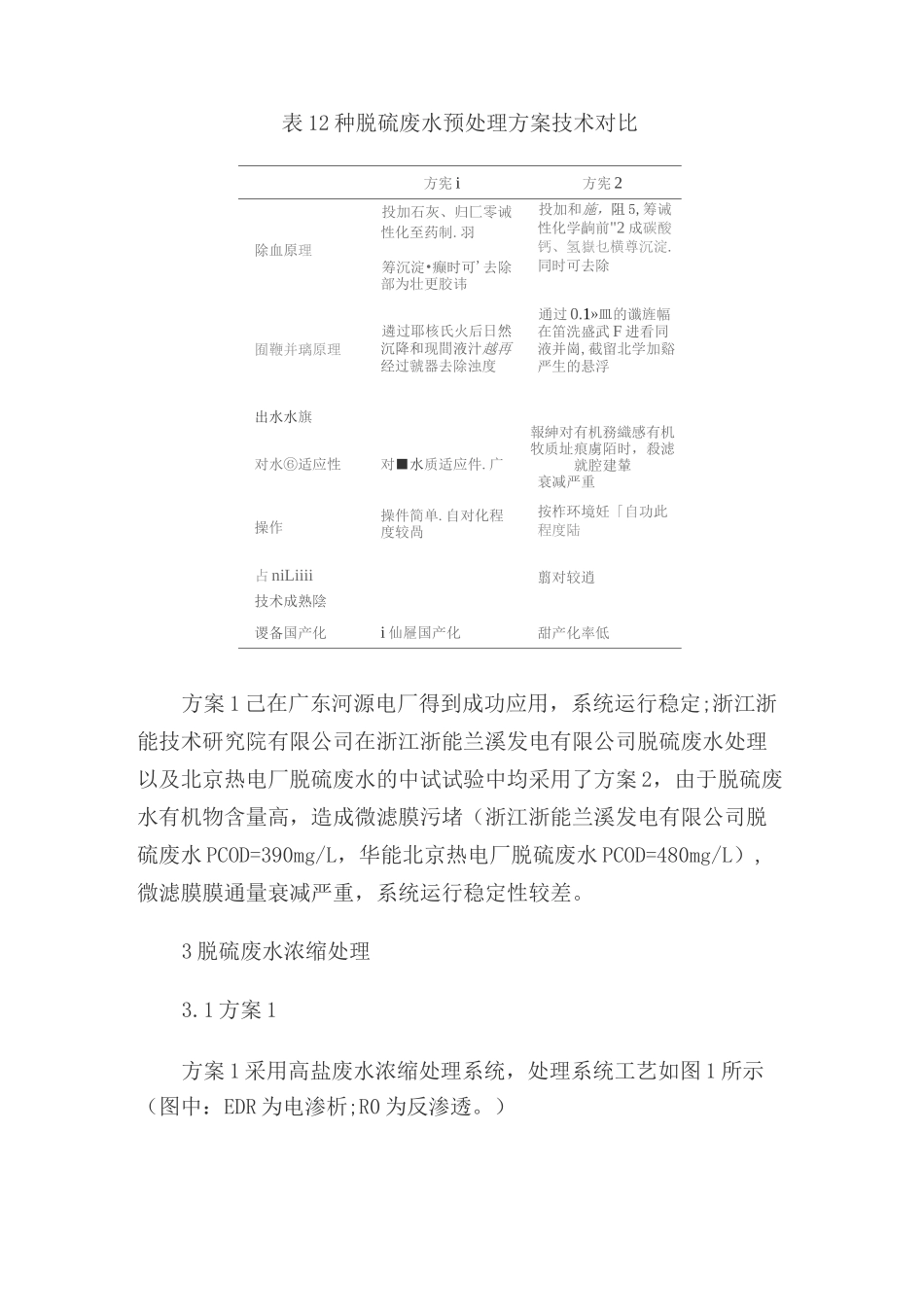 火力发电厂废水零排放技术方案_第3页