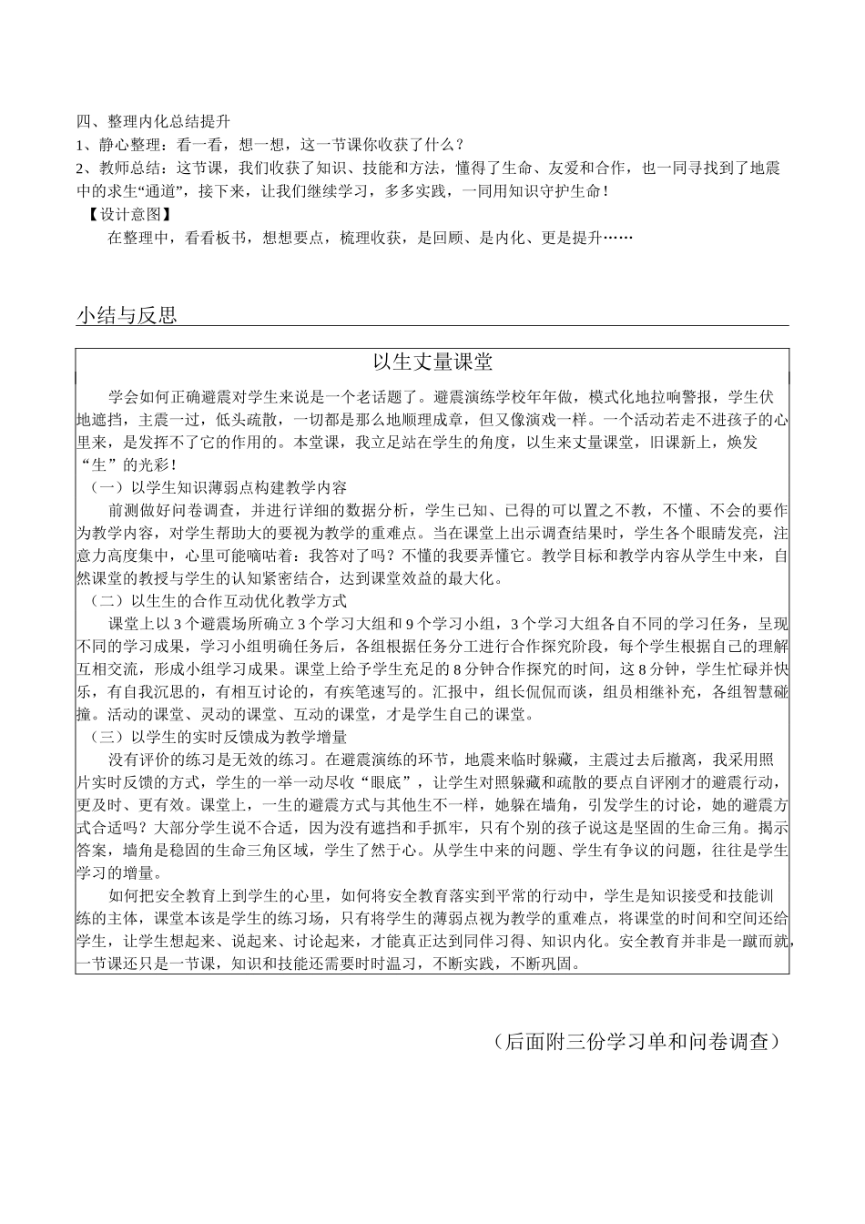 小学生地震安全教案教学设计_第3页