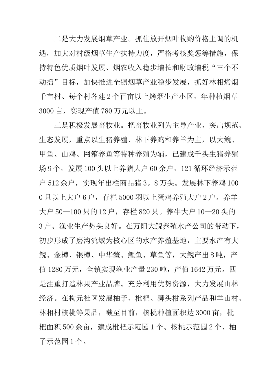 乡镇农业产业化的调研报告_第2页