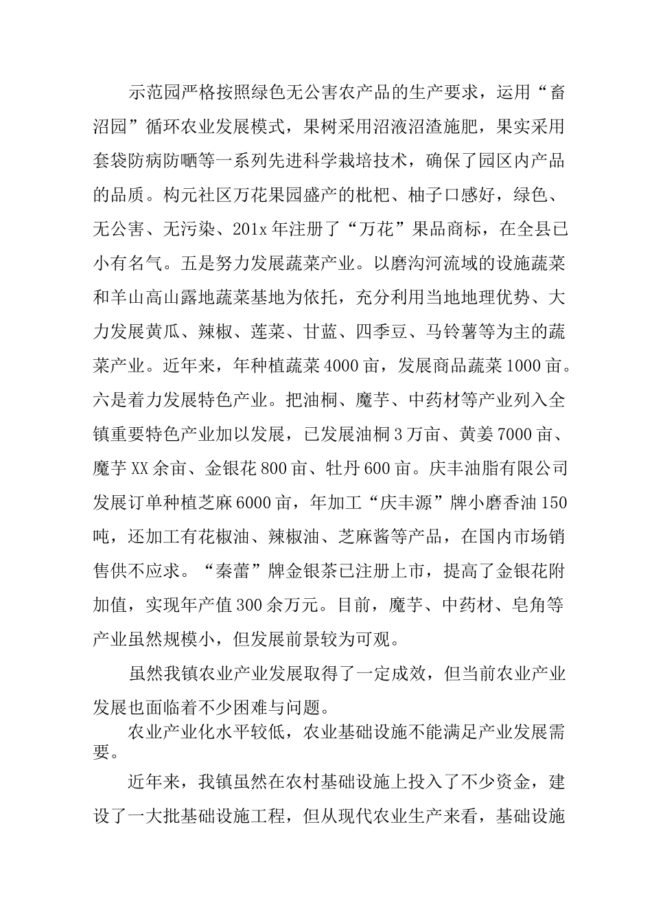 乡镇农业产业化的调研报告_第3页