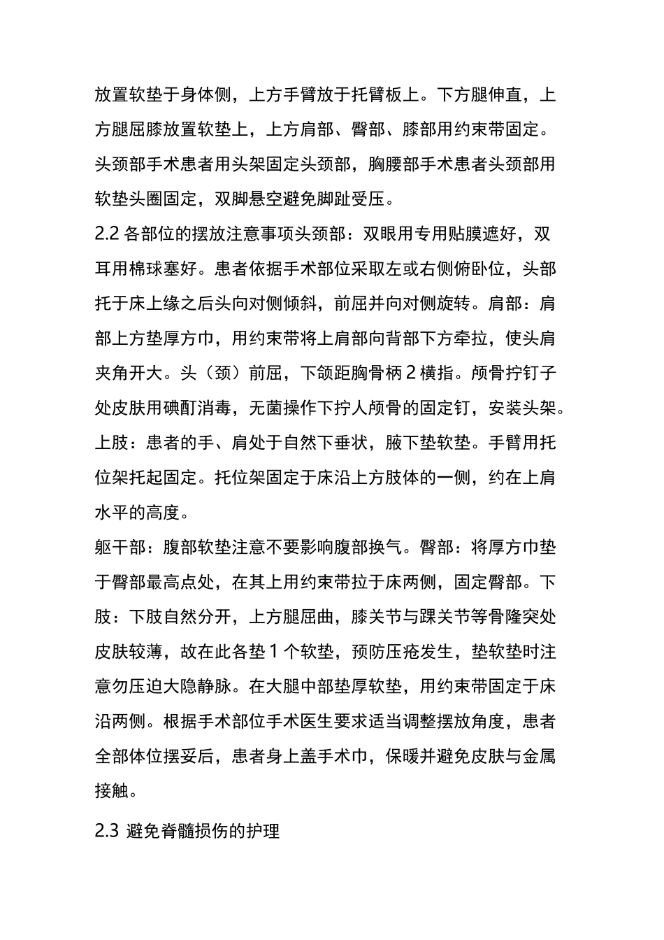 神经外科手术中侧俯卧位的摆放和护理_第3页