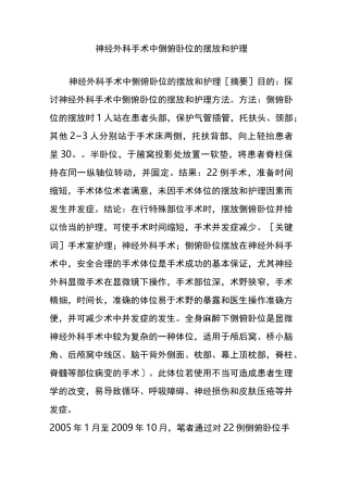 神经外科手术中侧俯卧位的摆放和护理