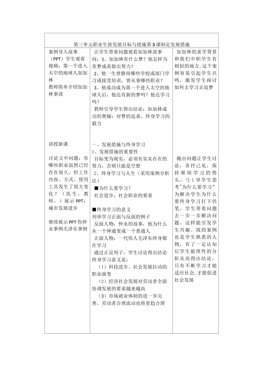 教案制定发展措施_第3页