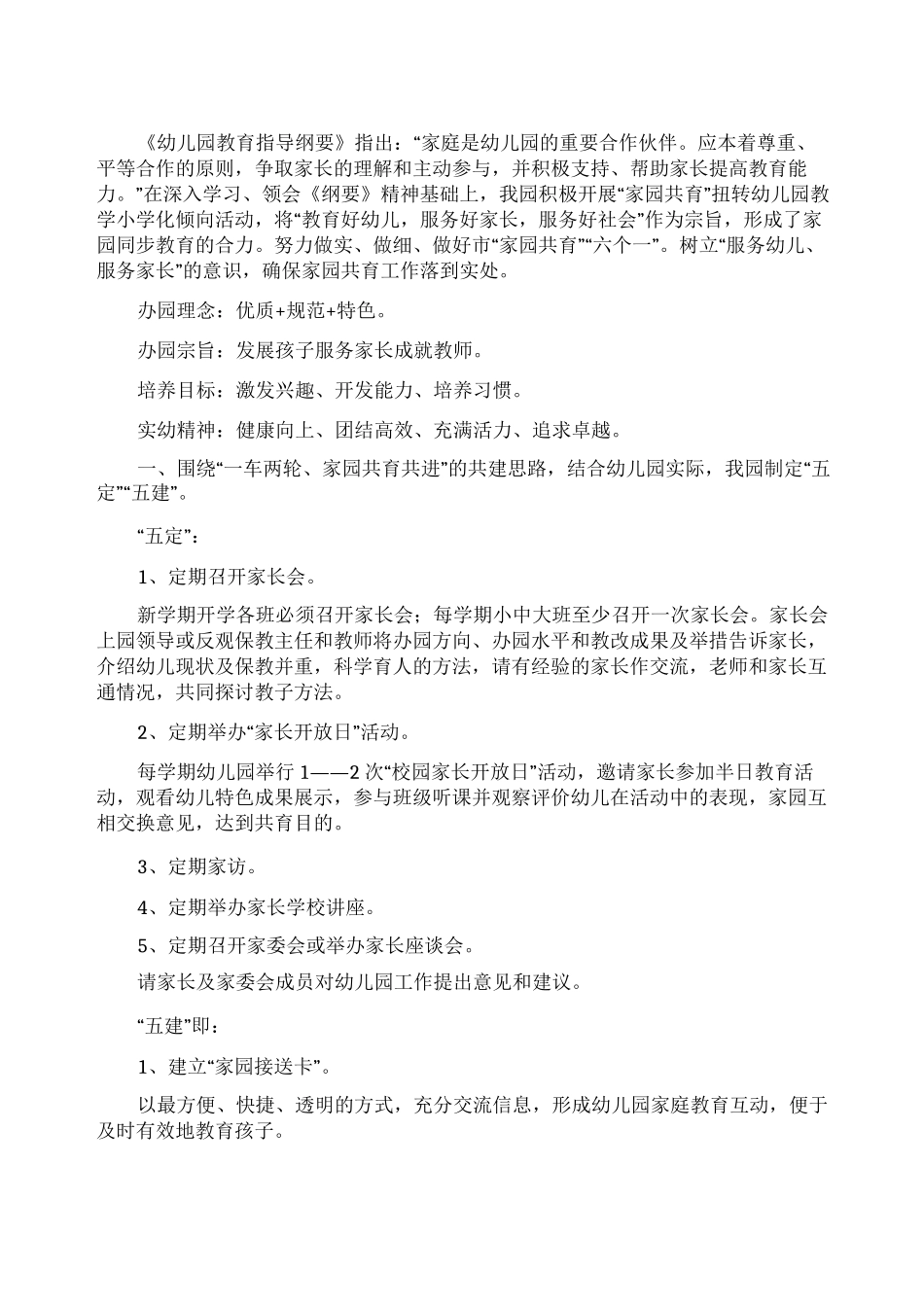 幼儿园家园共育工作总结_第1页