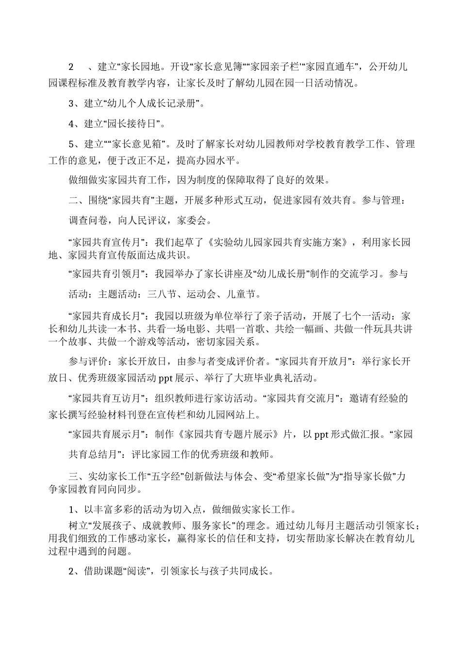 幼儿园家园共育工作总结_第2页