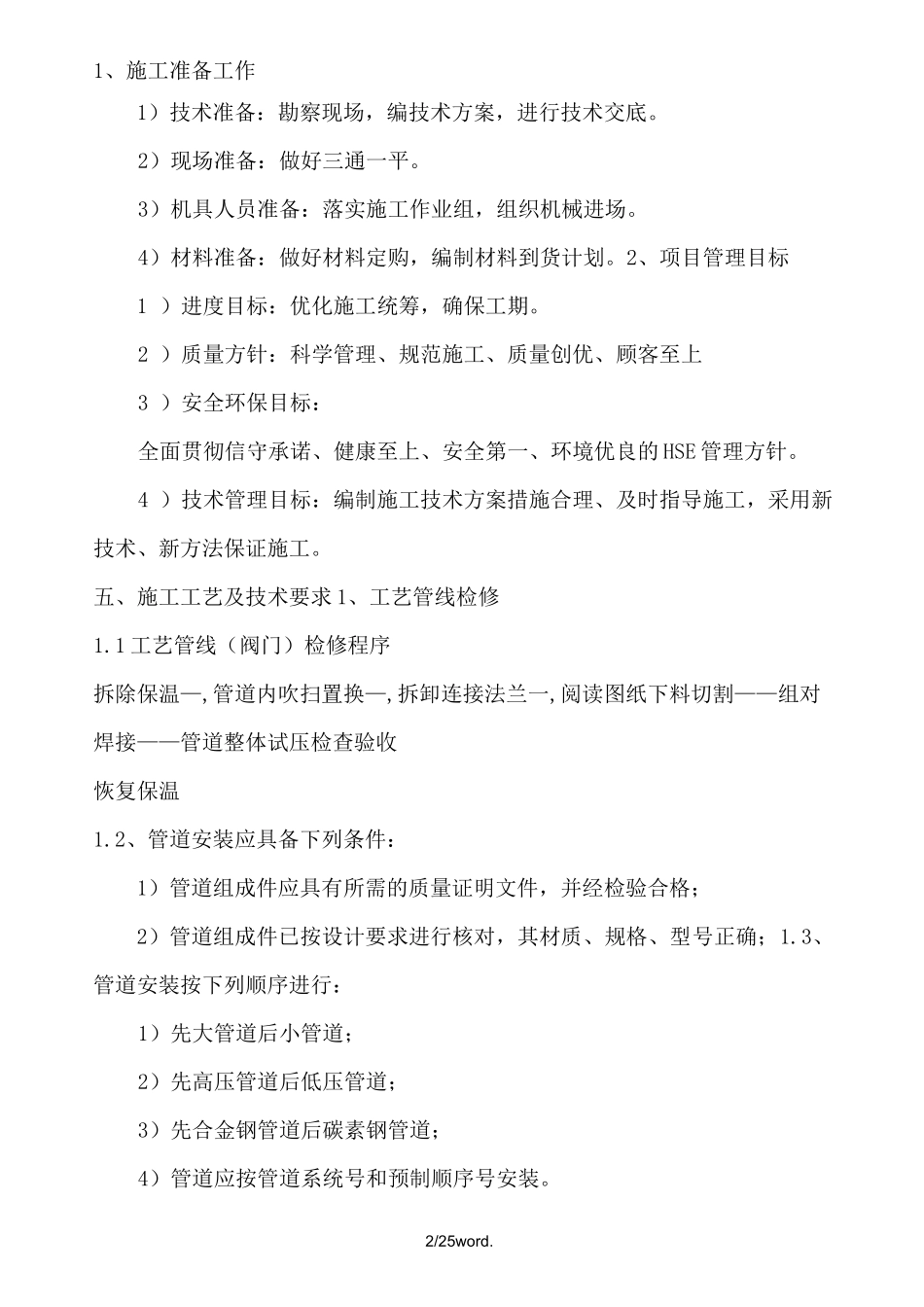 生产装置大检修施工方案(优.选)_第2页