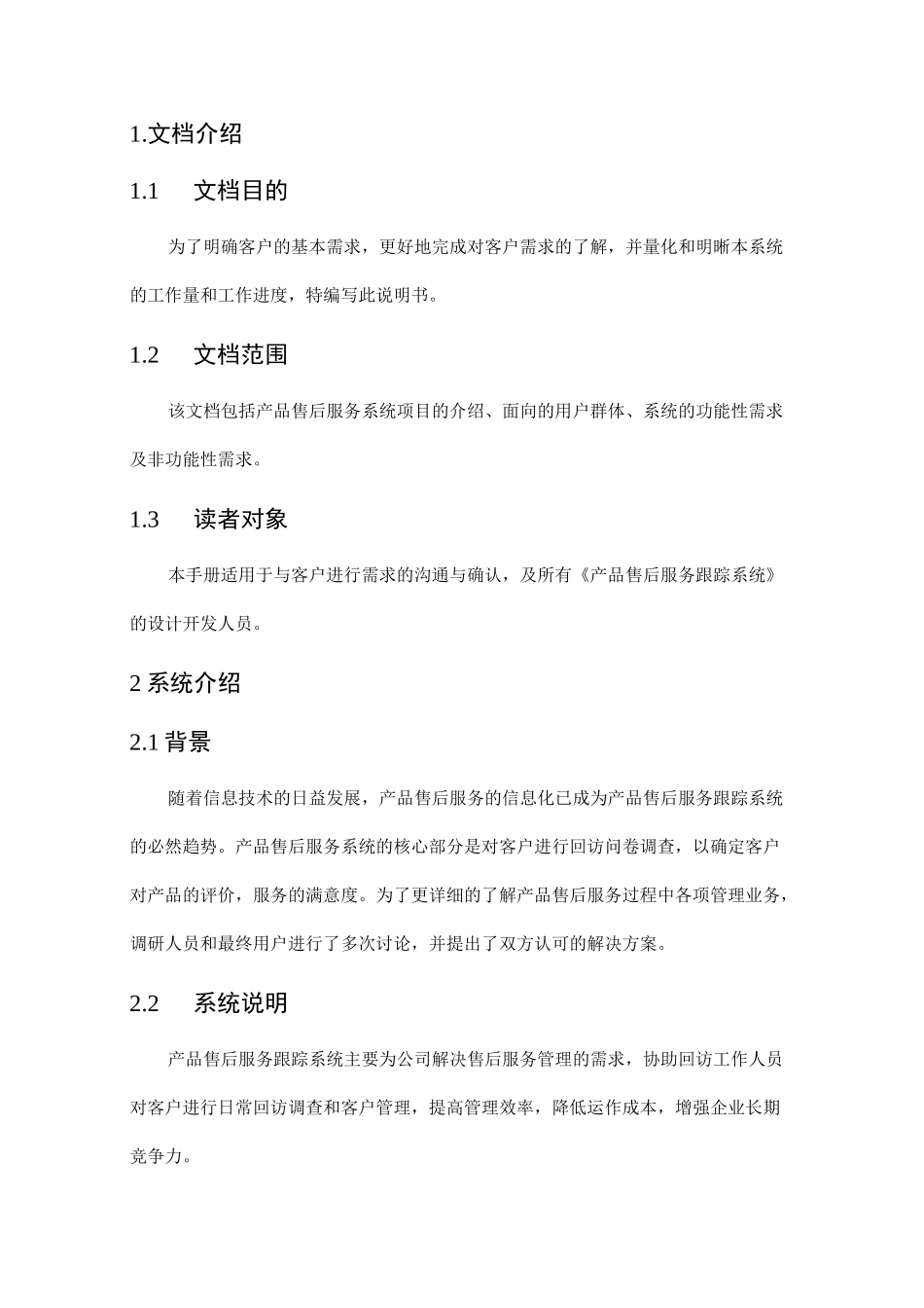 系统的功能性需求与非功能性需求_第1页