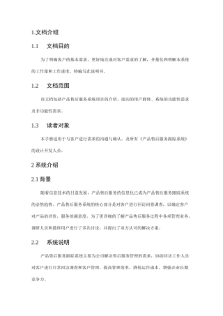 系统的功能性需求与非功能性需求