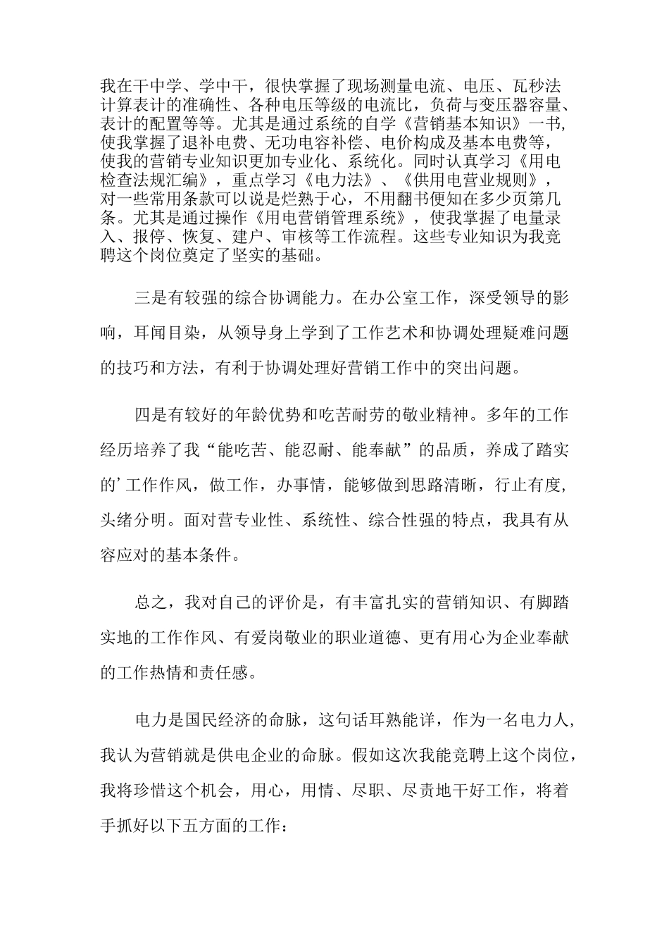 电力营销竞聘演讲稿_第2页